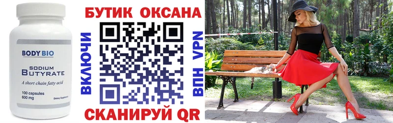 БУТИРАТ 99%  купить наркотик  Старая Купавна 